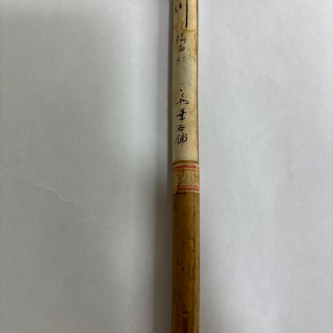 【未使用】筆　五十節川