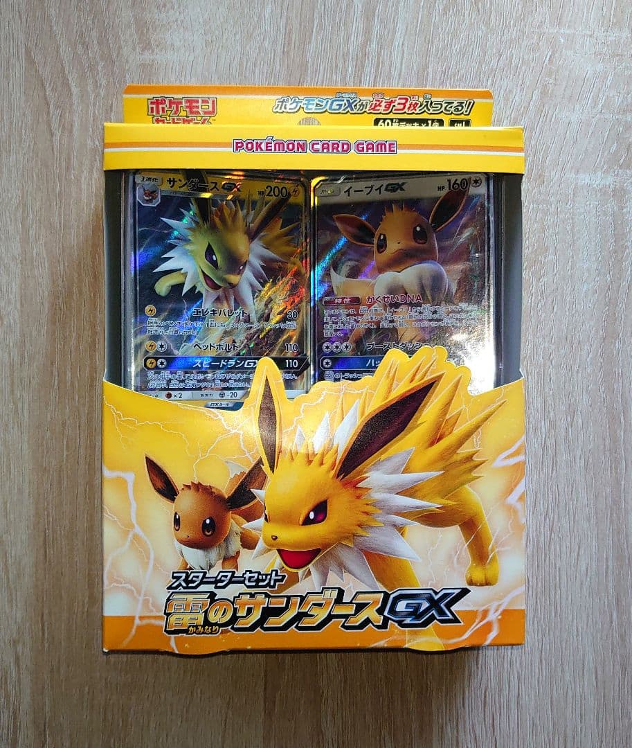 スターターセット 炎のブースターGX 雷のサンダースGX 水のシャワーズGX