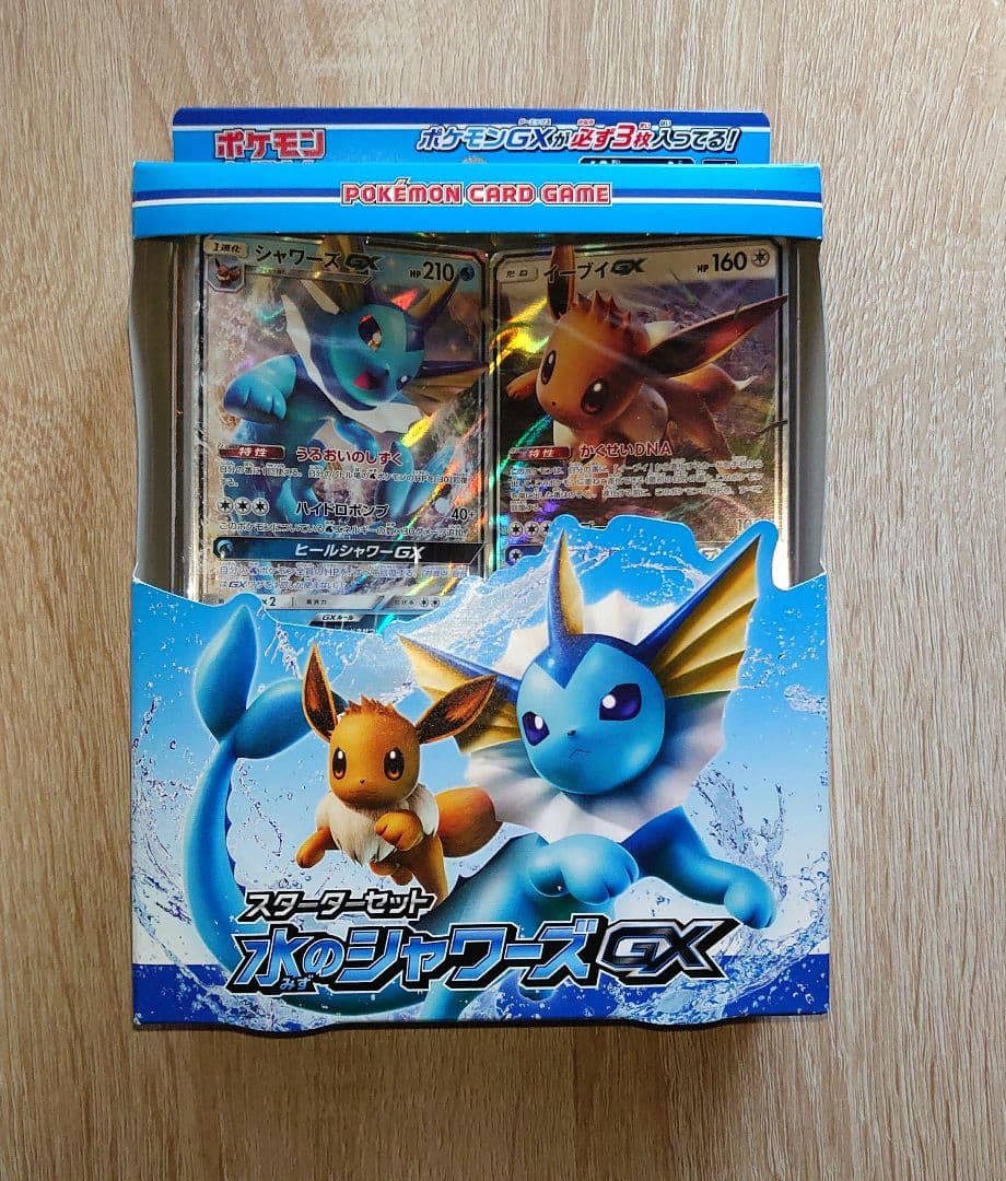 スターターセット 炎のブースターGX 雷のサンダースGX 水のシャワーズGX