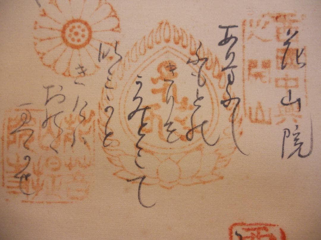 掛け軸 珍品 短歌入り 西国三十三ヶ所霊場巡拝 御寶印譜 絹本 希少 仏事 掛軸
