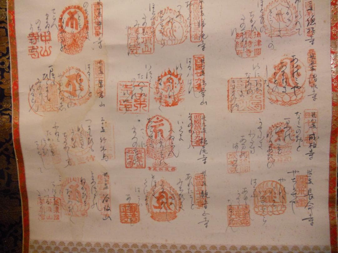 掛け軸 珍品 短歌入り 西国三十三ヶ所霊場巡拝 御寶印譜 絹本 希少 仏事 掛軸