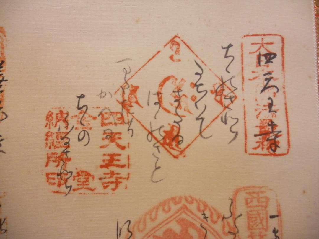 掛け軸 珍品 短歌入り 西国三十三ヶ所霊場巡拝 御寶印譜 絹本 希少 仏事 掛軸