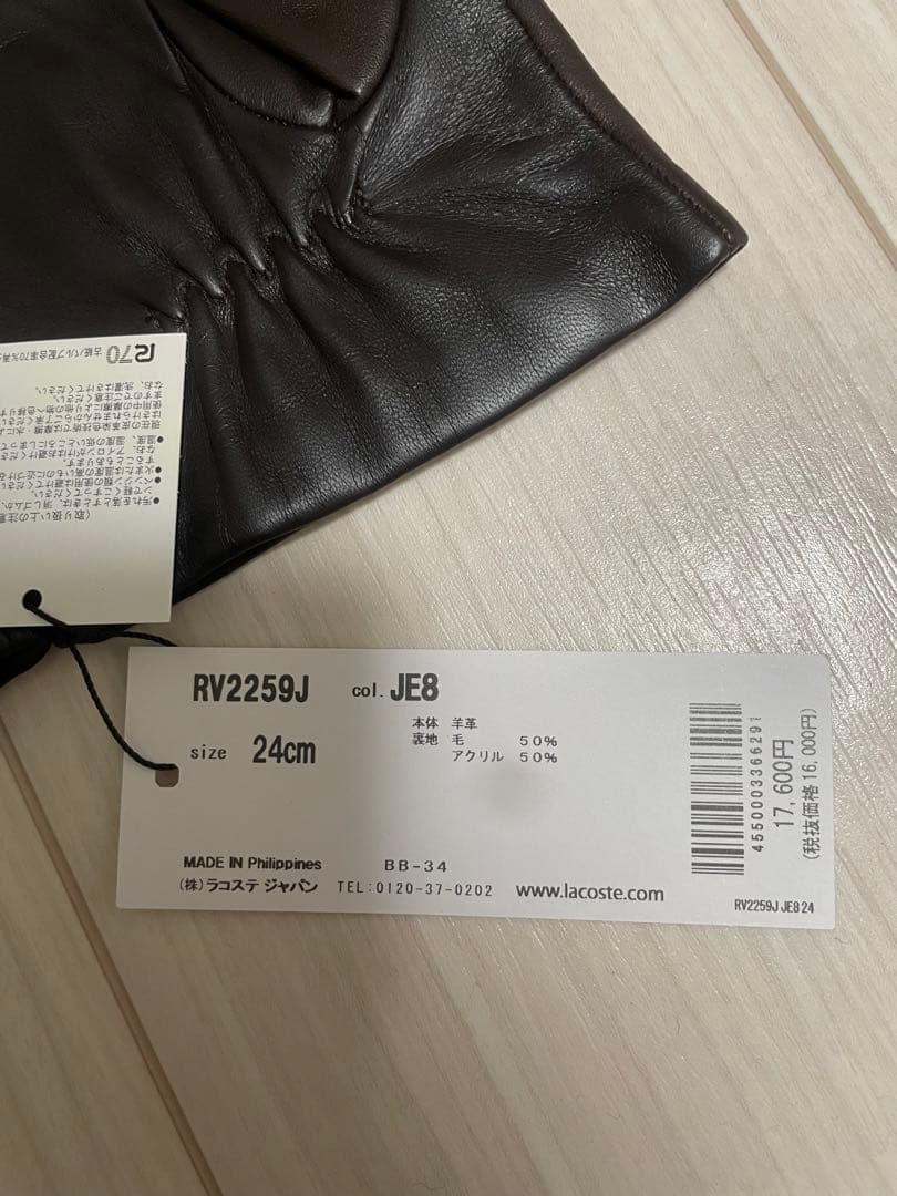 LACOSTE ラコステ　クロックエンボスレザーグローブ　元値17600円
