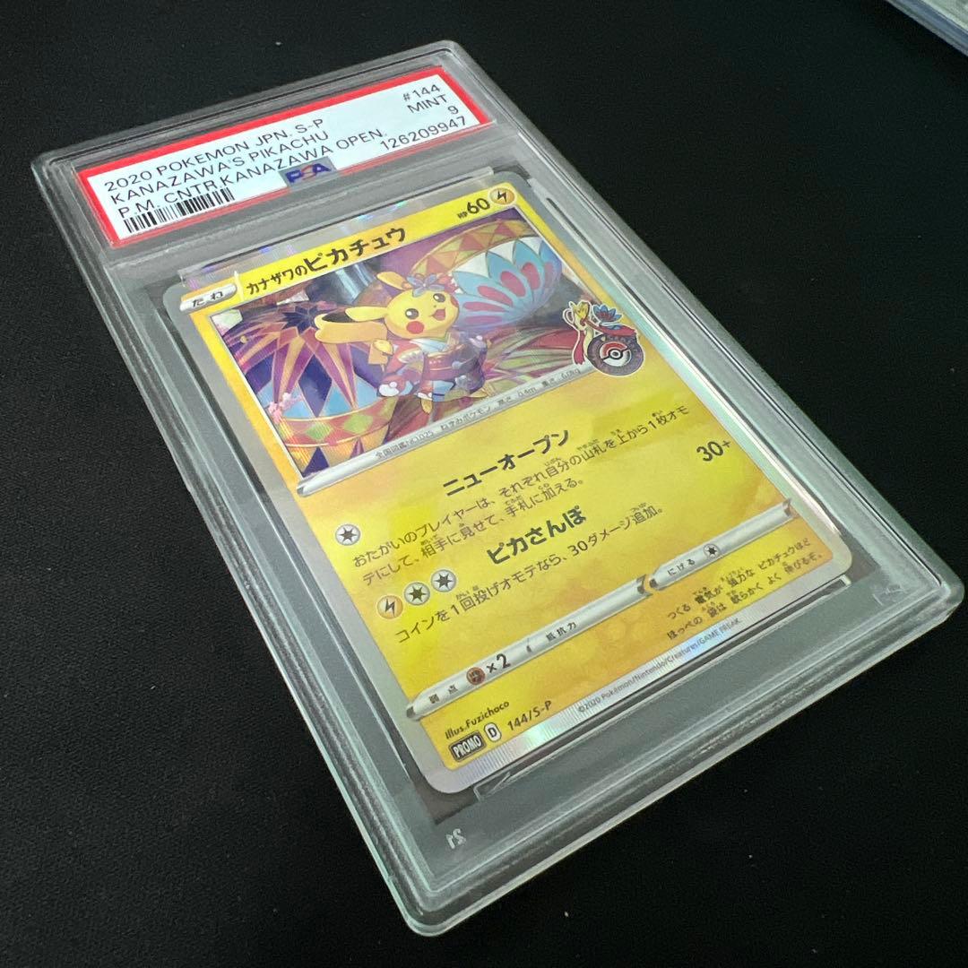 カナザワのピカチュウ psa9