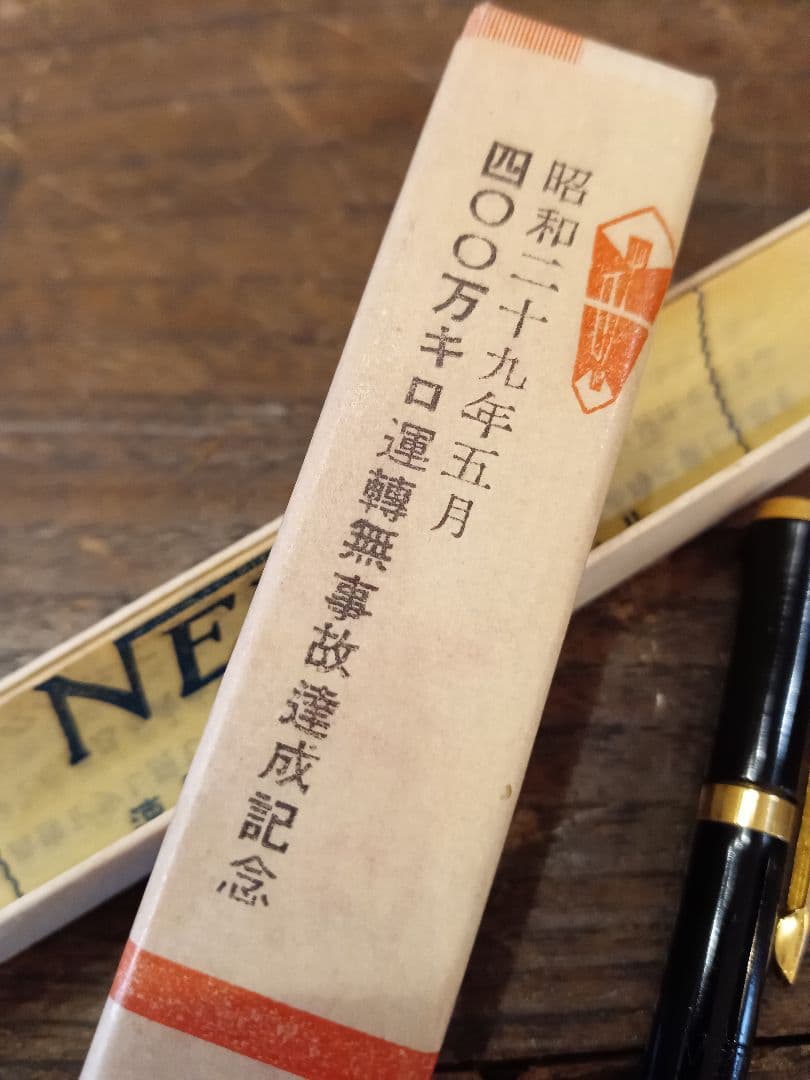 希少　昭和25年　東京鐵道管理局　東京鉄道管理局　記念品　速記用シャープペンシル