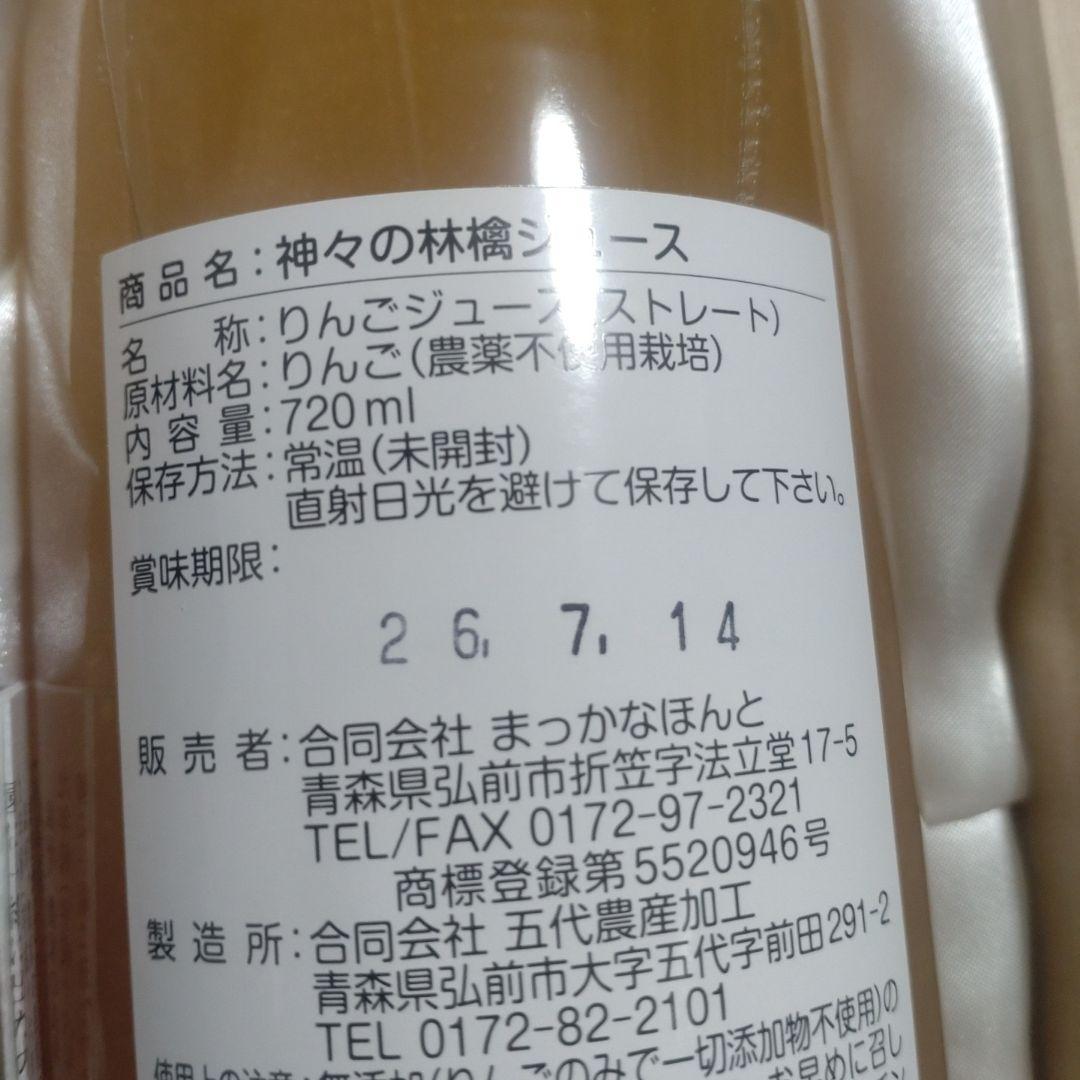 【皇室献上品】まっかなほんと 神々の林檎