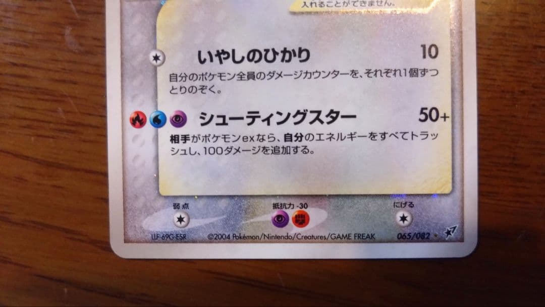 ト*e様 ラティアス☆ ◇ 拡張パック 蒼空の激突 065/082