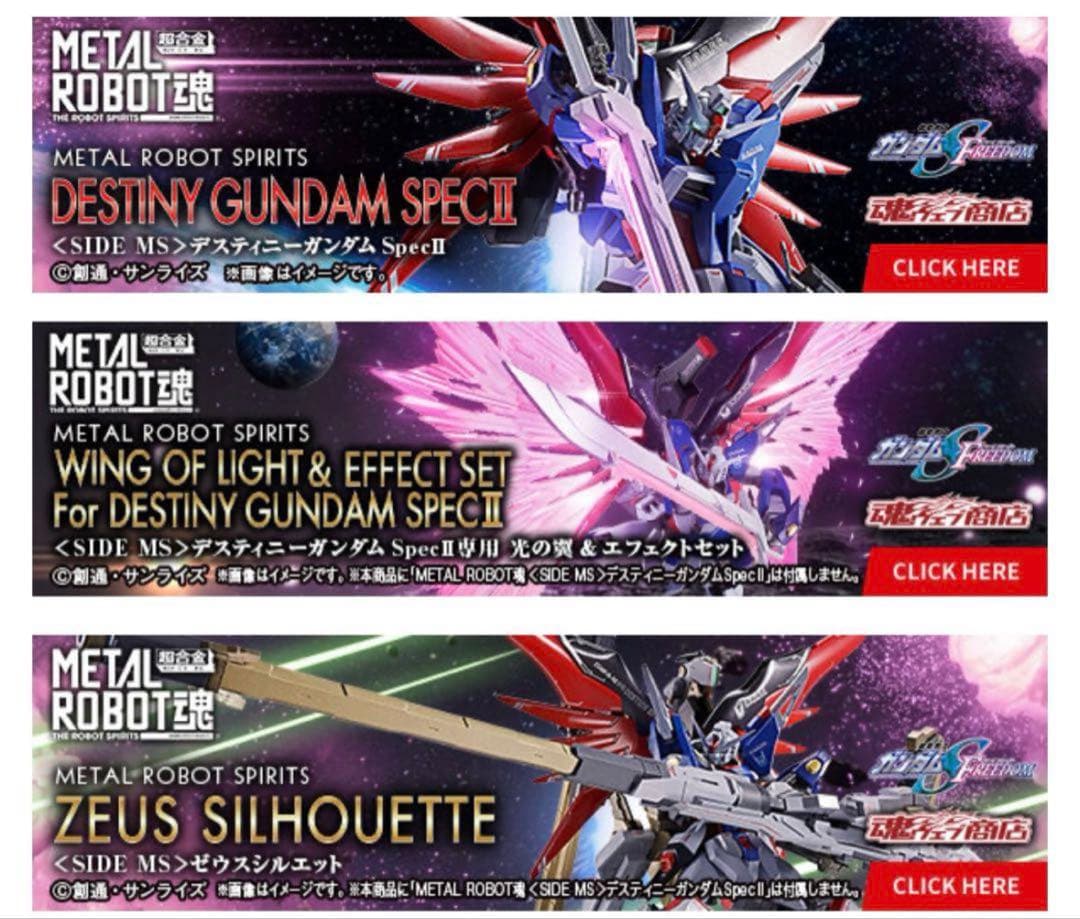 未開封 L ROBOT魂 デスティニーガンダムSPECⅡ 3点セット