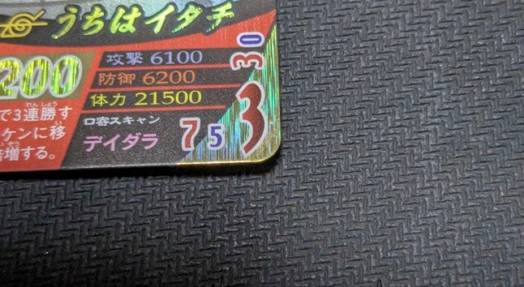 ナルティメットフォーメーション　うちはイタチ　NF-193 ホログラム