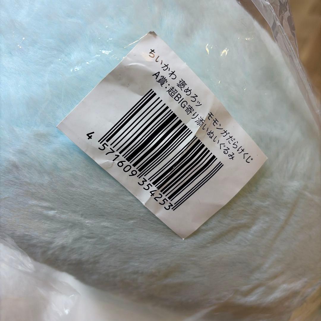 【新品未使用】 ちいかわ モモンガだらけくじ A賞 超BIG ぬいぐるみ a