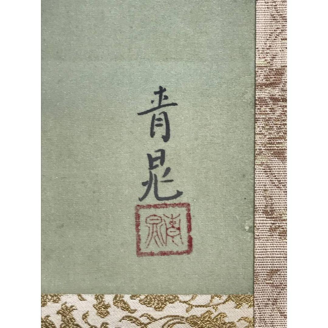 真作/諸永青晃/松鯉図/花鳥図/大幅/横物/掛軸☆宝船☆AK-322