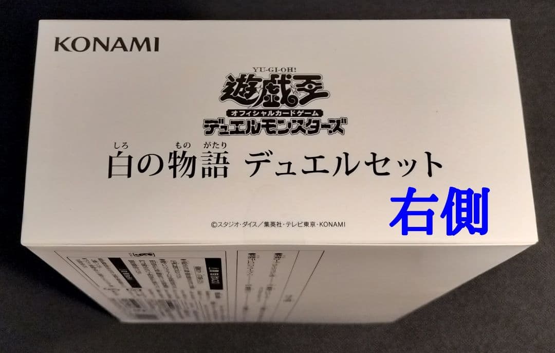 白の物語 デュエルセット YCS NAGOYA 2023