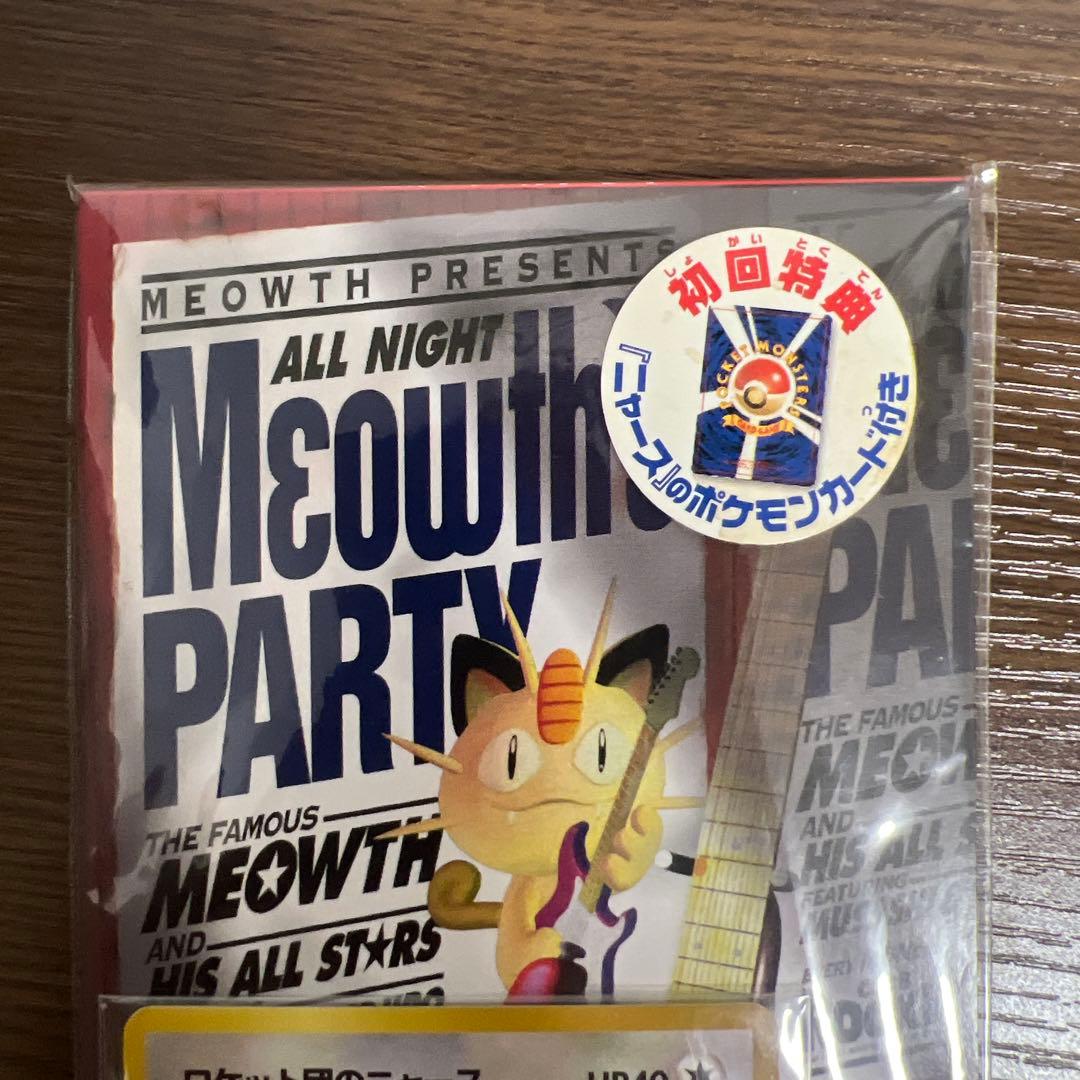 ロケット団のニャース　旧裏　ポケモンCD ニャースのパーティプロモ