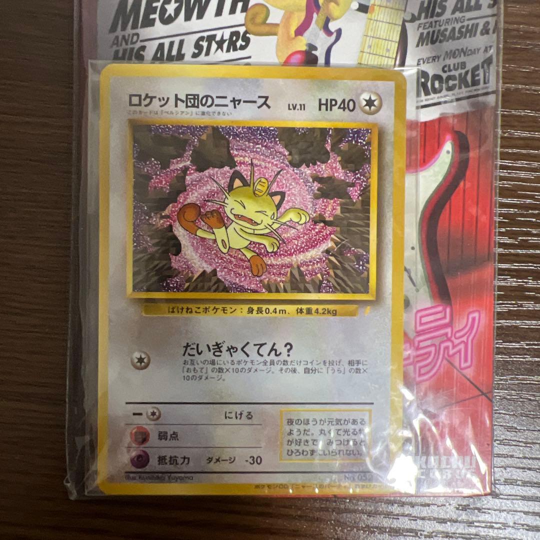 ロケット団のニャース　旧裏　ポケモンCD ニャースのパーティプロモ