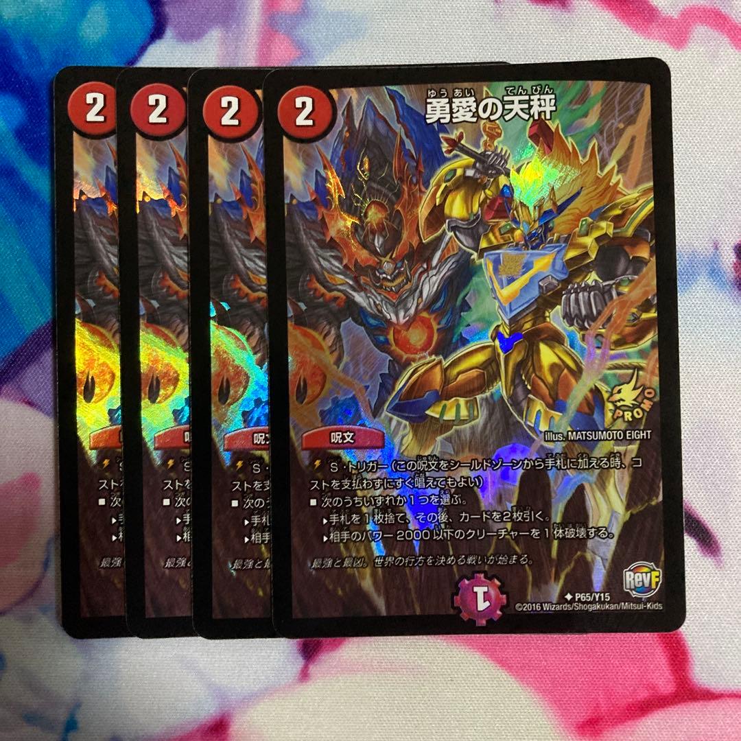 勇愛の天秤　プロモ　4枚セット　友愛　高レートデッキパーツ