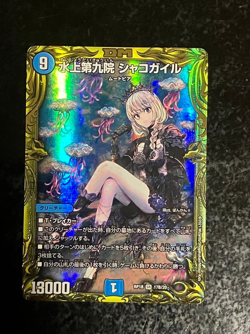 水上第九院 シャコガイル b