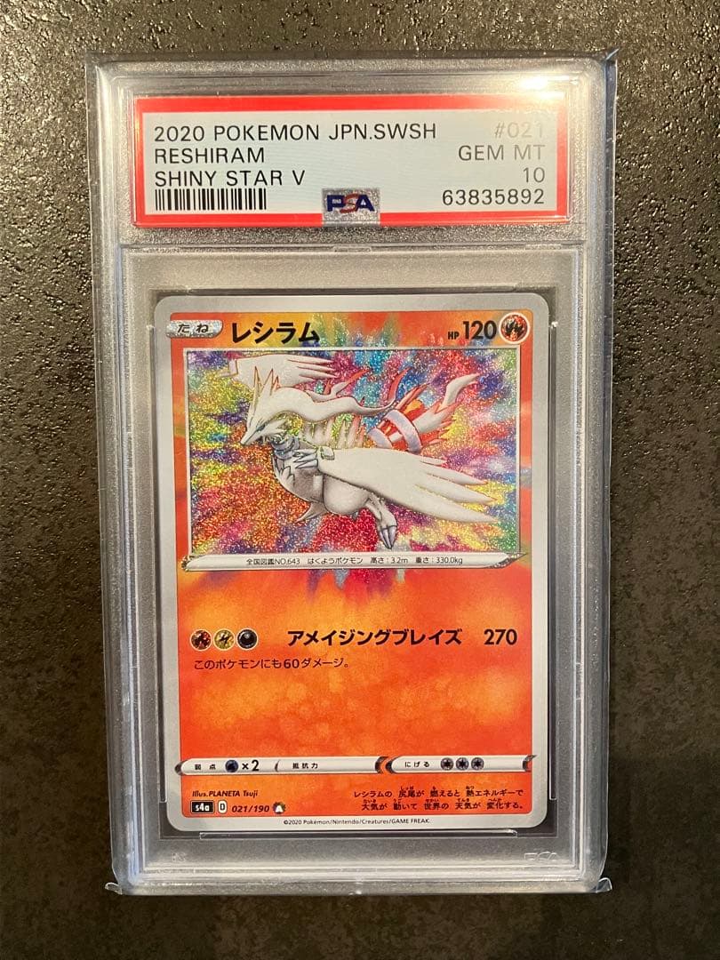 カイオーガ&レシラム&イベルタル アメイジングレアPSA10 3点セット