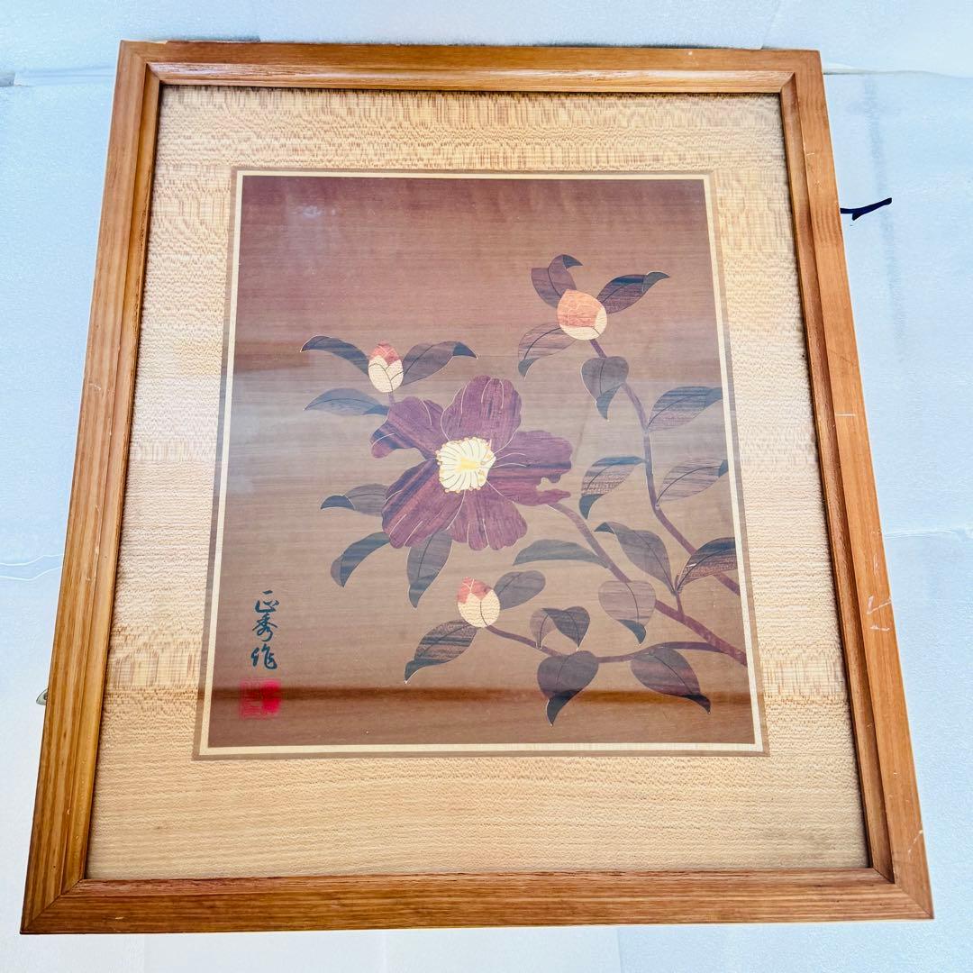 【希少・箱根】伝統工芸 木象嵌 椿図 長澤正秀作 高級木製額入 寄木細工　ツバキ