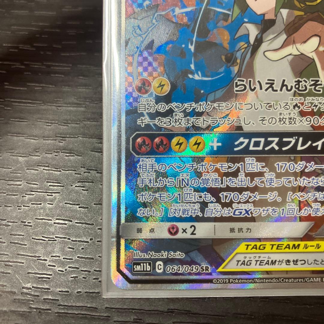 【美品】レシラム&ゼクロムGX SR 値下げ交渉OK