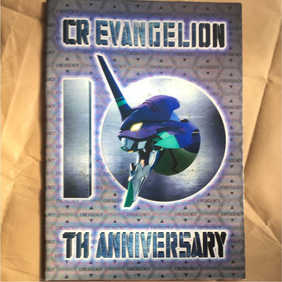 超特大エヴァンゲリオン CR10周年 カタログ   ポスター  ヱヴァ