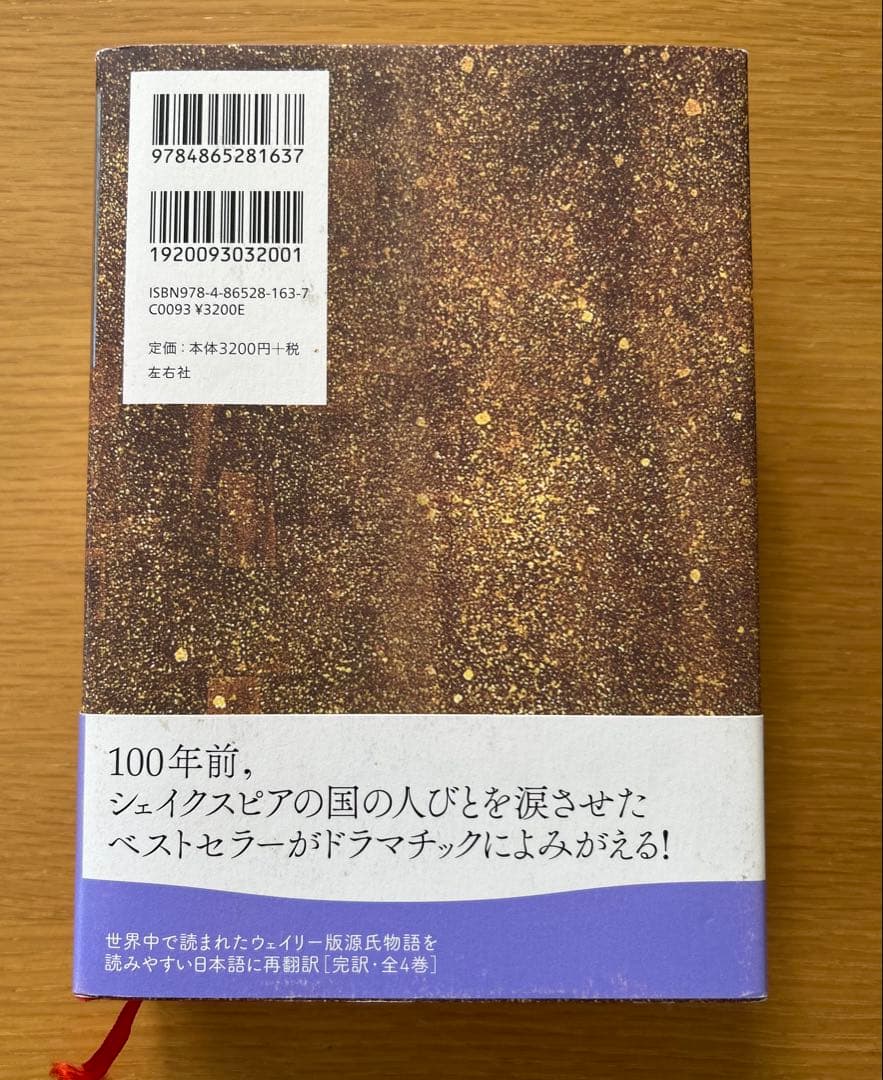 ウィリー版源氏物語1.2.3.4巻　レディムラサキのティーパーティ