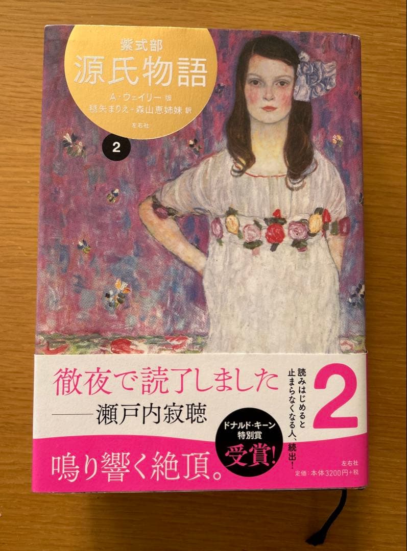 ウィリー版源氏物語1.2.3.4巻　レディムラサキのティーパーティ