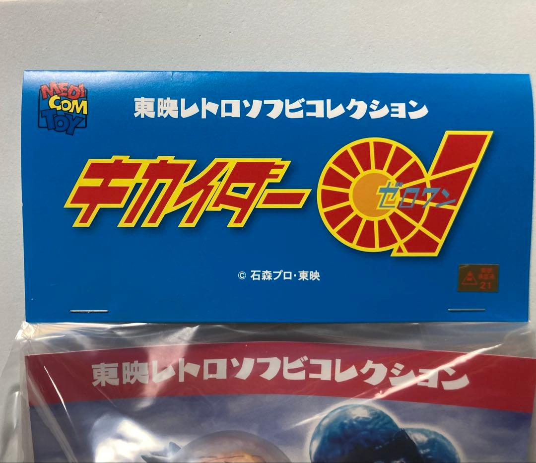 メディコムトイ 東映レトロソフビコレクション シルバーハカイダー