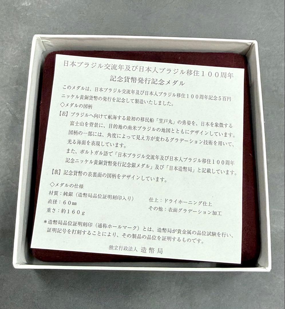 【⭐️稀少品⭐️】日本人ブラジル交流年及び日本人ブラジル移住百周年記念貨幣発行メダル