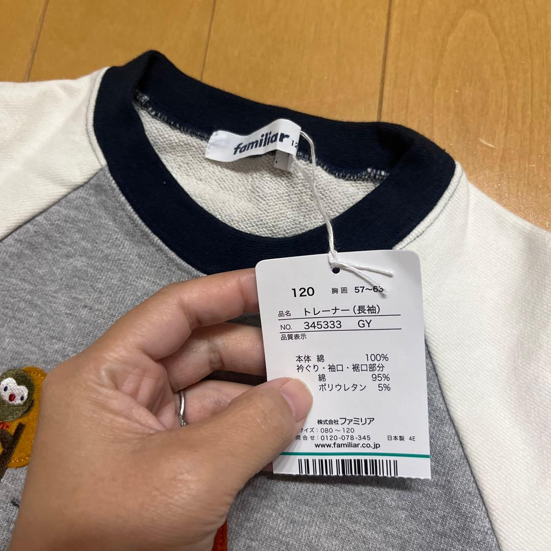 familiar トレーナー 120