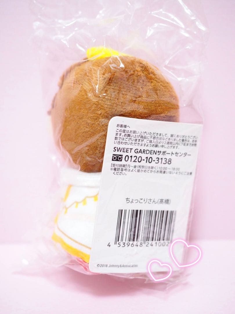 ちょっこりさん 髙橋海人 新品未開封 キンプリ