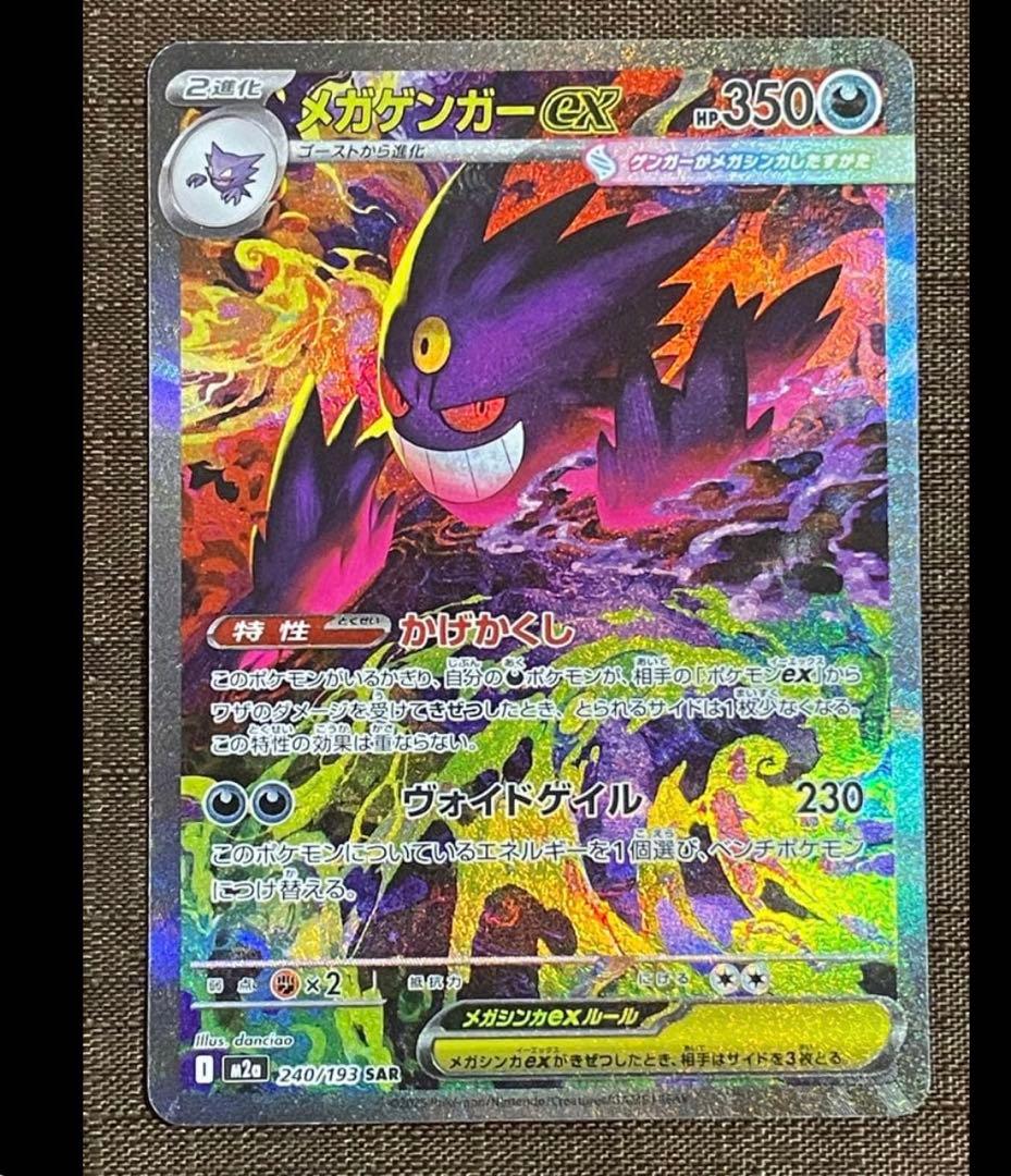 P*p様 500円からスタートメガドリームex ゲンガーGX SAR 本日決定。