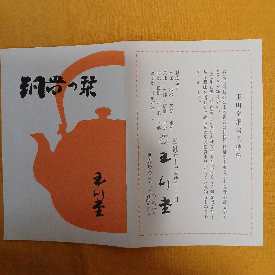 新潟県燕市 玉川堂　鎚起銅器　額皿　良寛 　天上大風