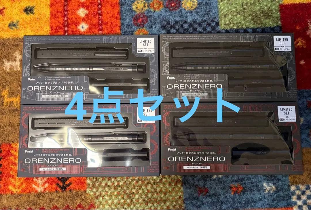 オレンズネロ　カーボンブラック　グリーンブラック　4点セット　0.5 0.3