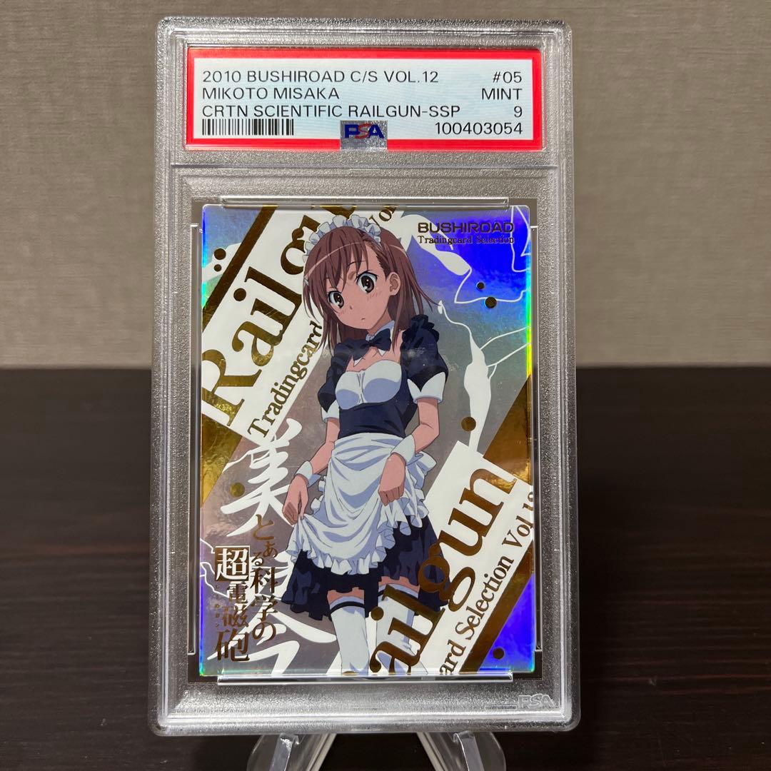 とある科学の超電磁砲　ブシロードカード　御坂美琴　SSP PSA9点