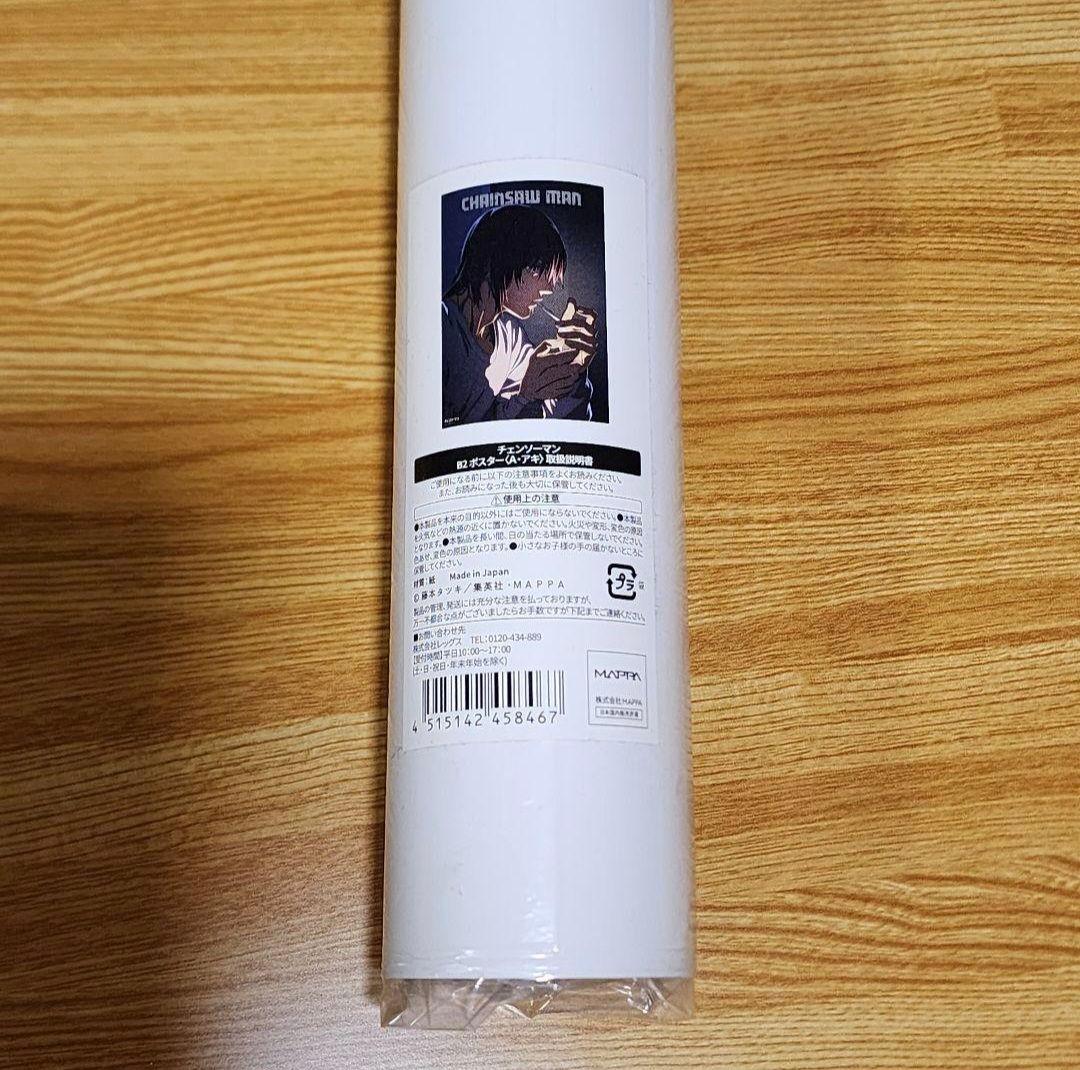 チェンソーマン展 ポスター アキ