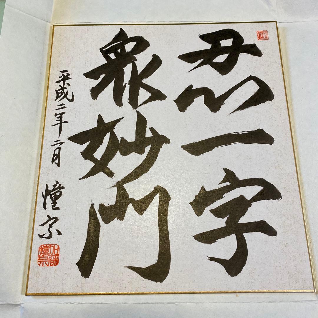 【ビンテージ 美品】書道作品　老馬之智　2点セット