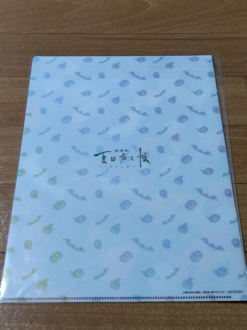 夏目友人帳 クリアファイル 3枚セット 的場静司