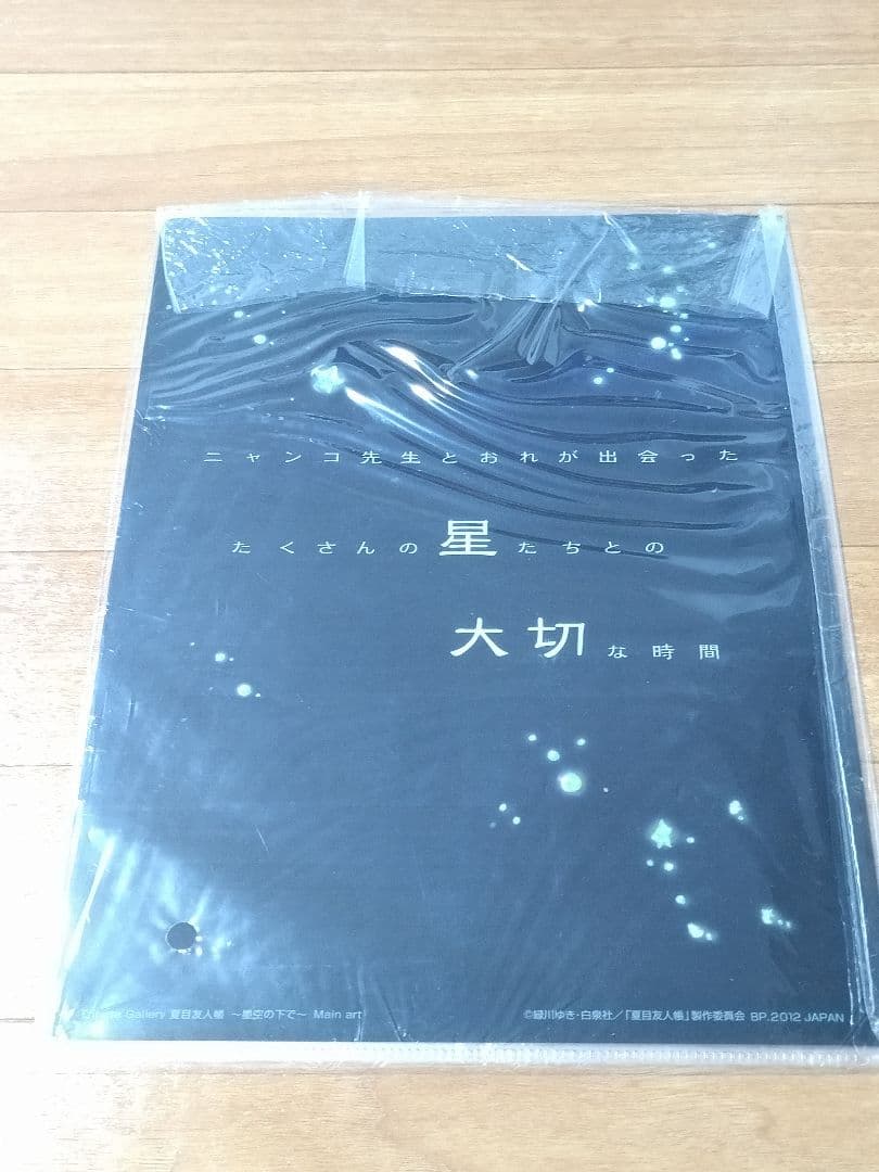 夏目友人帳 クリアファイル 3枚セット 的場静司