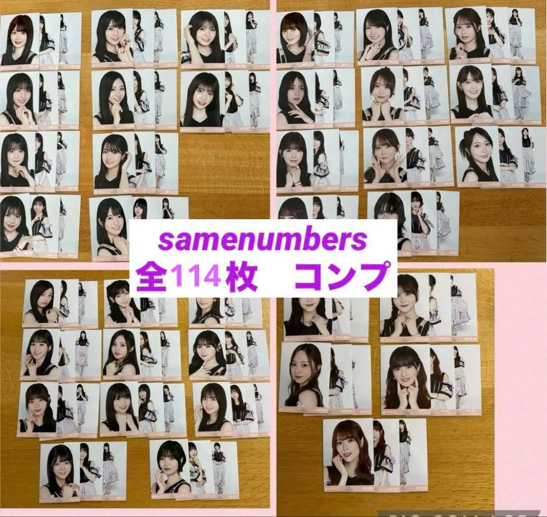 【おまけ付】乃木坂46 生写真　samenumbersフルコンプ114枚