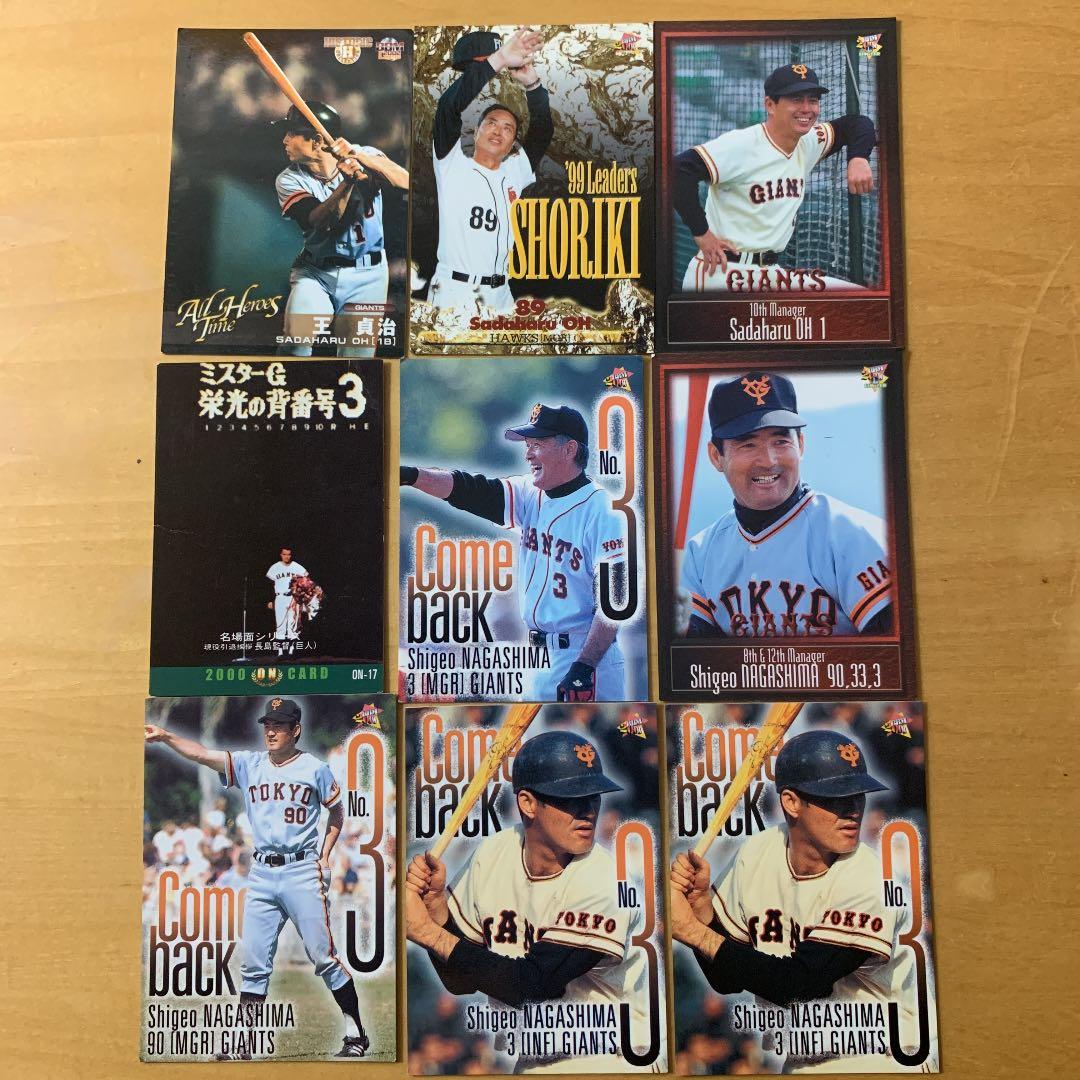 追悼　長嶋茂雄 王貞治 カードセット