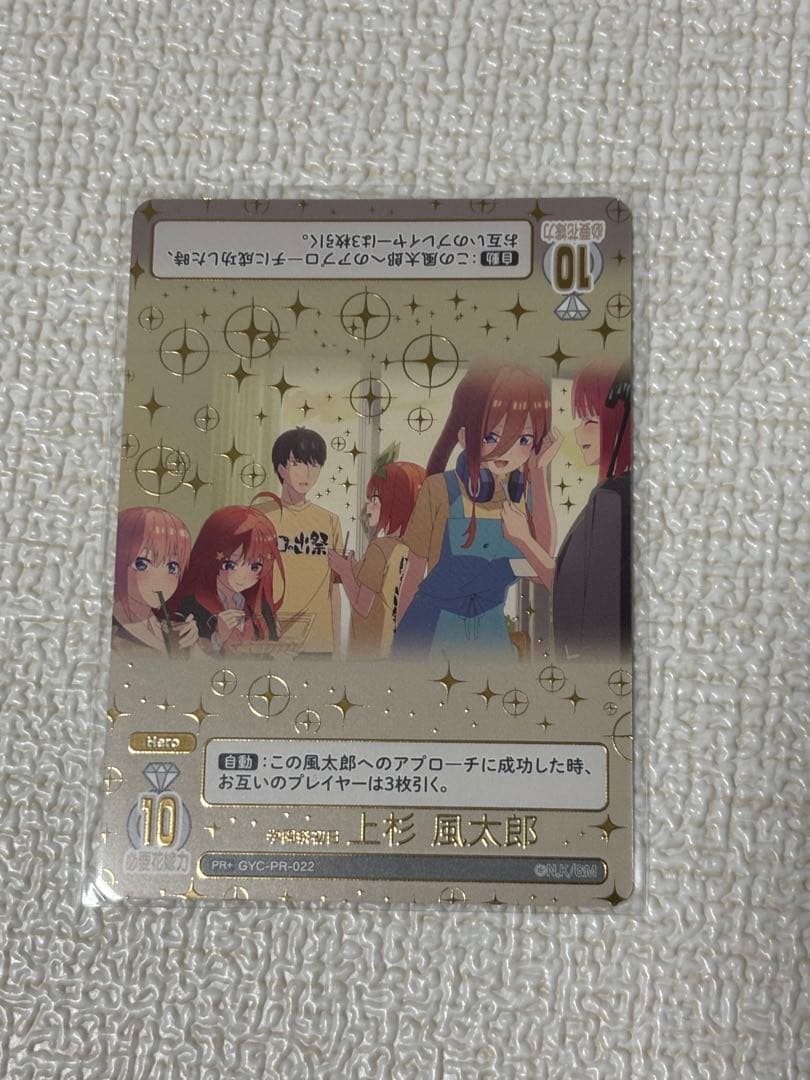 五等分の花嫁カードゲーム　学園祭初日　上杉風太郎PR+