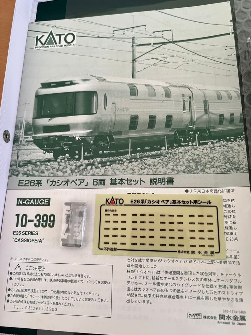 KATO E26系 カシオペア 6両基本セット＋EF81