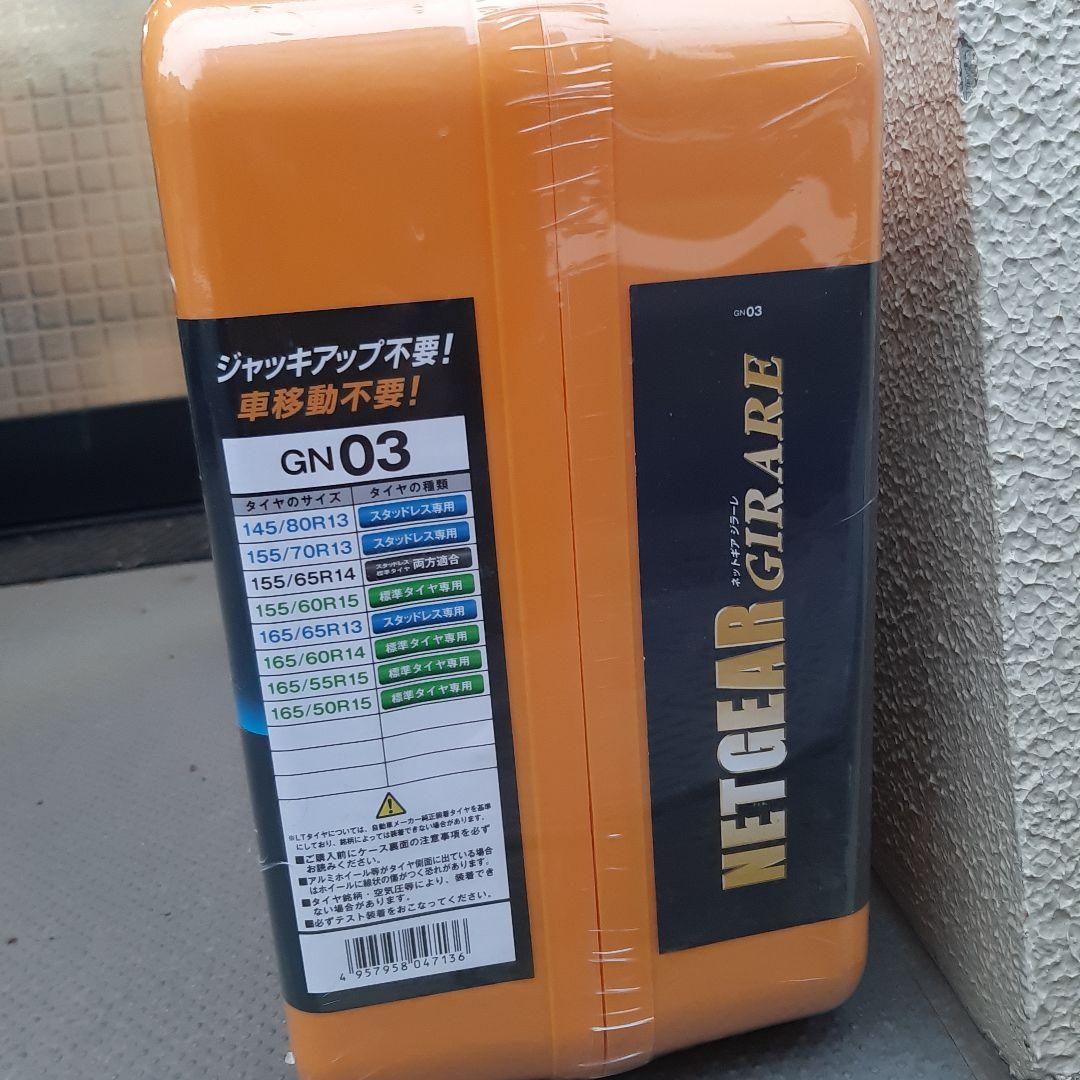 タイヤチェーン　新品未使用