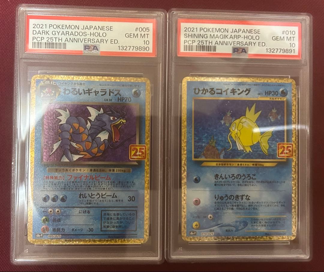 【psa10連番】わるいギャラドス　ひかるコイキング　25th プロモ　即購入○