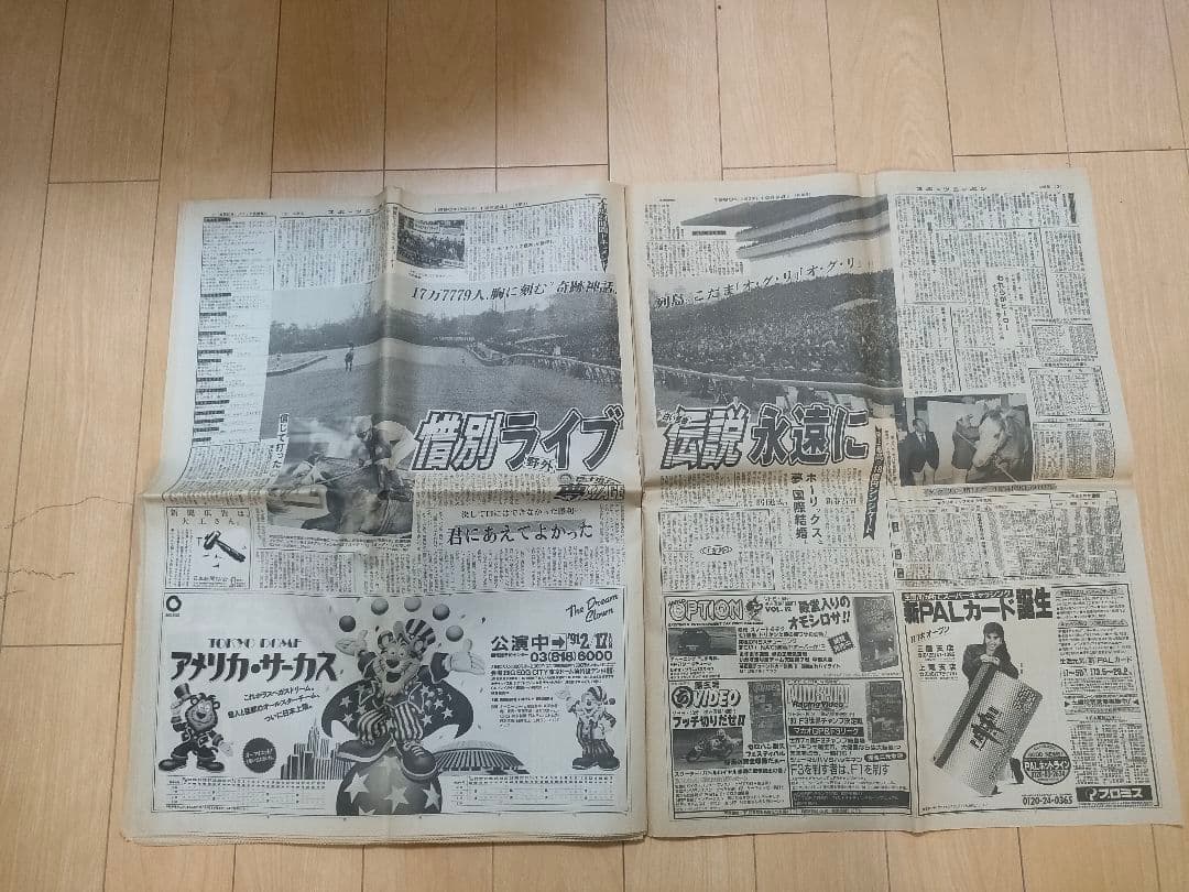 オグリキャップ伝説（90年、有馬記念） スポーツニッポン 値下げしました！
