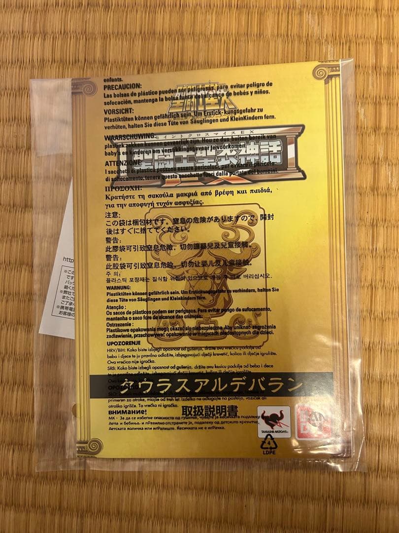 聖闘士聖衣神話EX タウラスアルデバラン初版