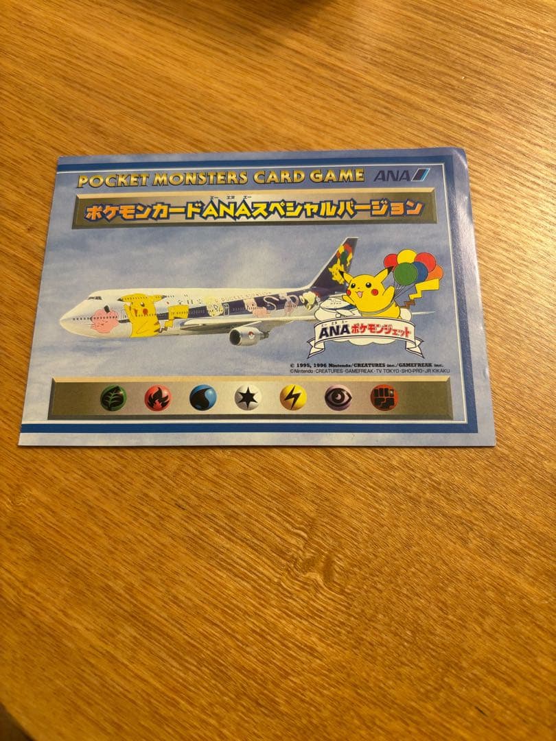 ポケモンカード ANAスペシャルバージョン