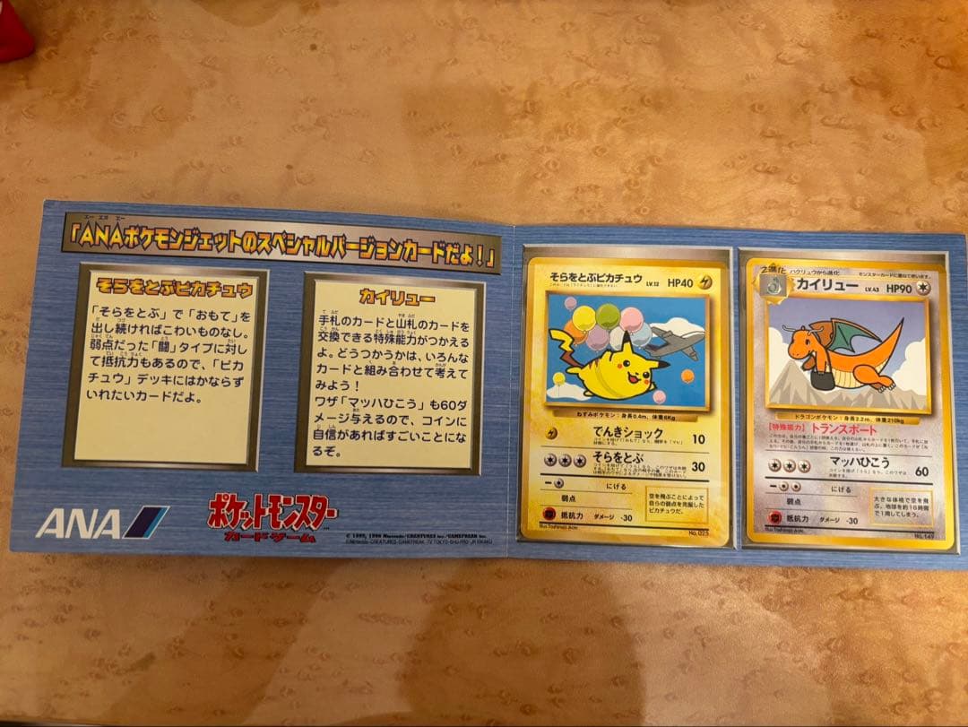 ポケモンカード ANAスペシャルバージョン