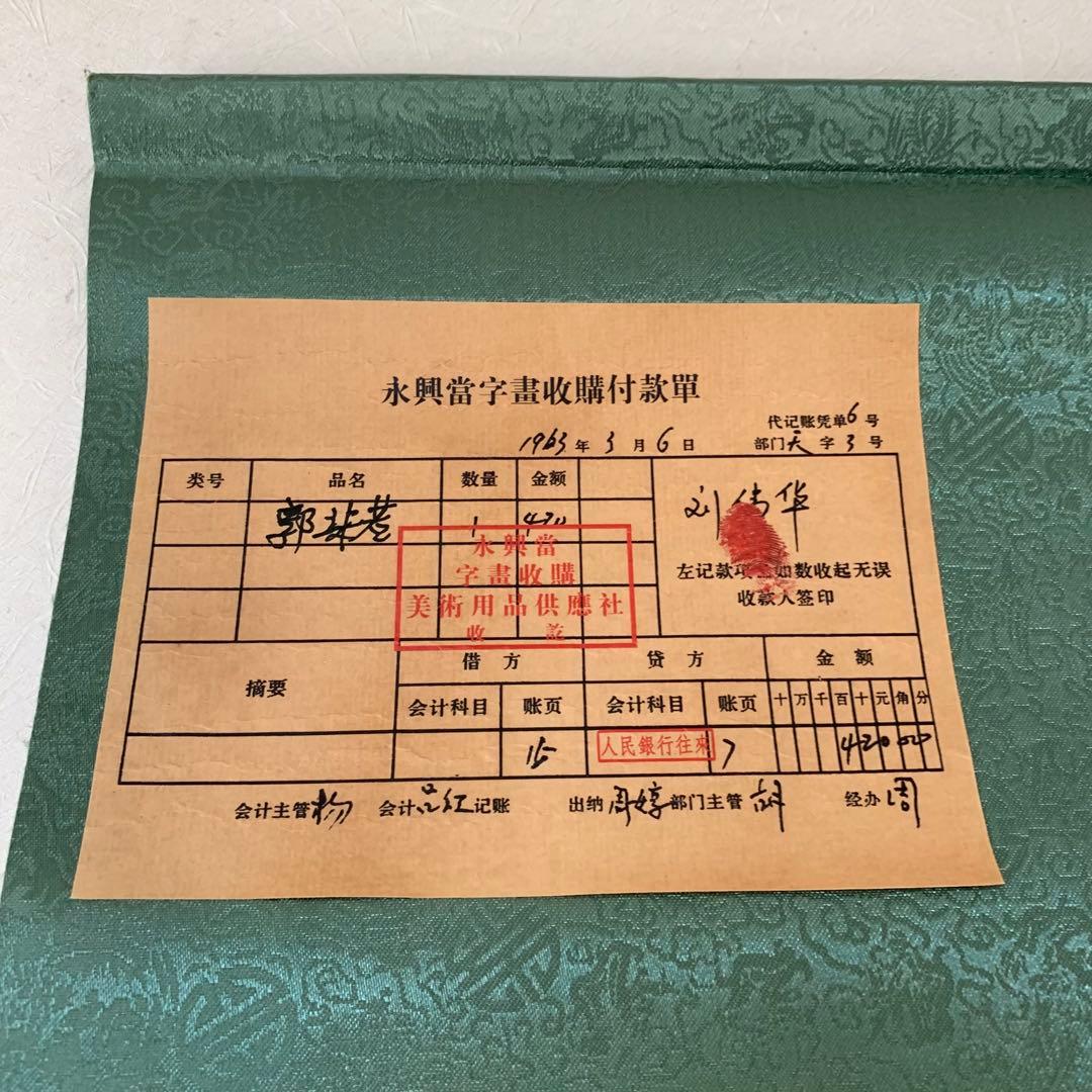 旧蔵　名家　郭沫若　詩文書　傑作　時代物 掛け軸 書道　肉筆保証古美術領収書付き