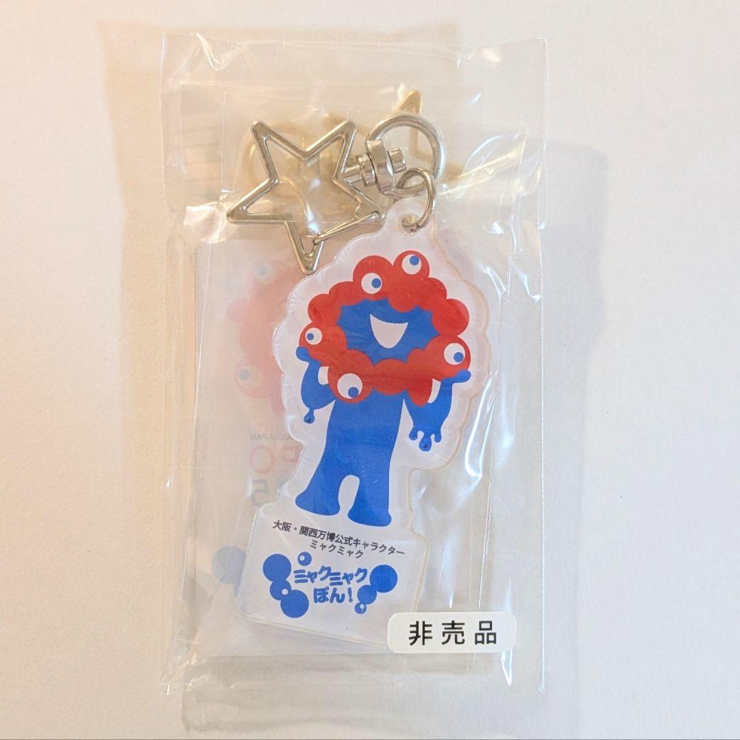 大阪・関西万博入場チケット購入者対象プレゼントキャンペーン「ミャクミャクぽん！」